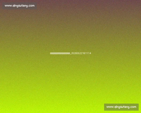 欧冠球员伤病报告：哪些球星将缺席？_20260522161114
