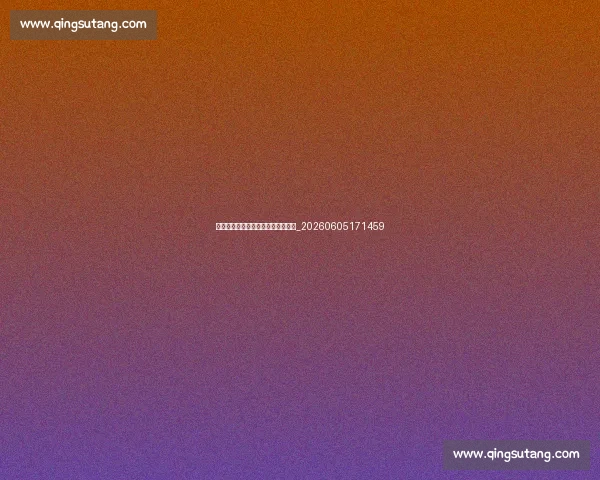 足球明星的时尚穿搭与场外生活方式_20260605171459 足球明星的时尚穿搭与场外生活方式_20260605171459